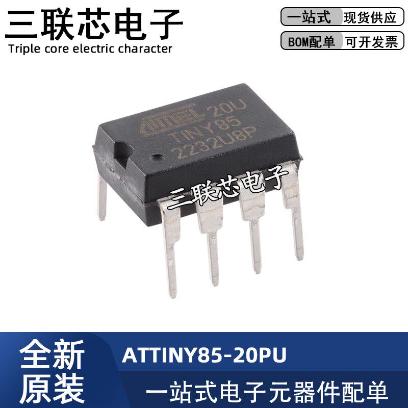 全新原装 ATTINY85-20PU 直插DIP-8 单片机 8位微控制-MCU