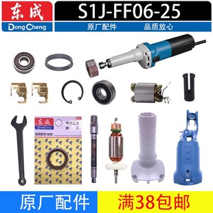 输出轴电磨配件 25转子定子开关碳刷夹紧螺母夹具 东成S1J FF06