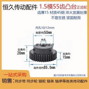 正齿轮1.5模55齿 齿厚15电机凸台齿轮齿条精加工内孔台阶 1.5M55T