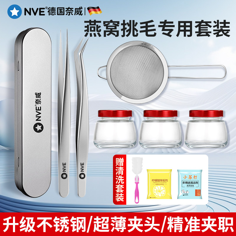 燕窝挑毛工具三件套神器镊子不锈钢夹毛夹子过滤网漏网专业分装瓶,机械设备,矿山专用设备,淘宝优惠券,粉丝福利购,淘宝优惠卷