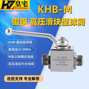 液压直通球阀M16 外丝公制螺纹液压球阀 锻钢高压球阀KHB