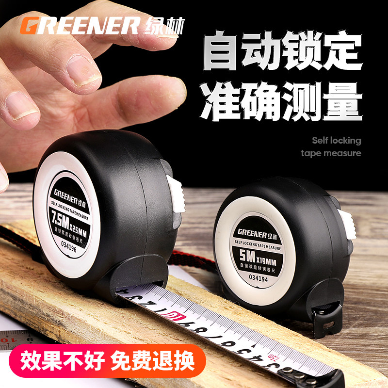 绿林自动锁定钢卷尺家用加厚加硬5米尺耐磨防摔拉尺3尺子10米尺子