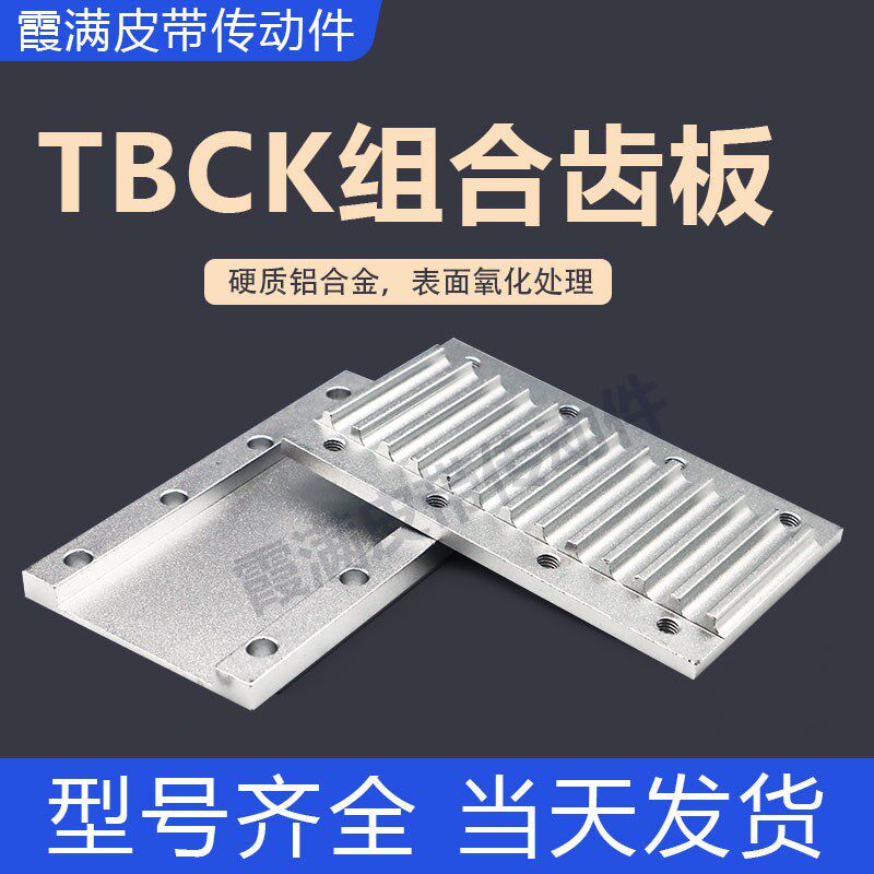 同步带组合齿板TBCK压板3M5M8MS5MS8M MXL开口带连接用固定板TBCS