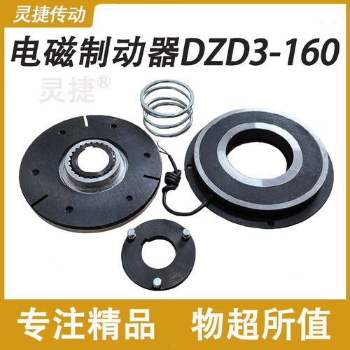 DZD10-16T电磁制动器DZD3-160 三河市通用离合器DC24V 铣床配件