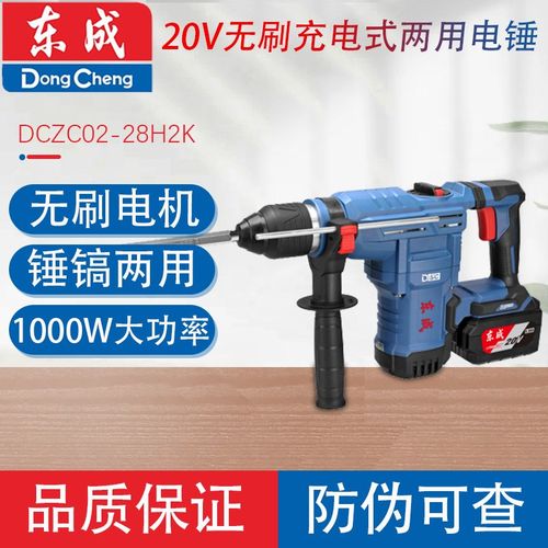 东成DCZC02-28无刷充电式20V两用电锤 1000W多功能冲击钻安全离合