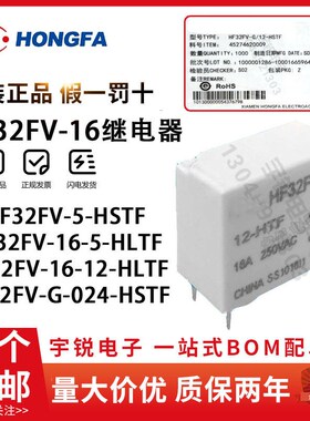 HF32FV-16-5/12/24-HLTF一组常开4脚16A277VAC宏发继电器5V12V24V