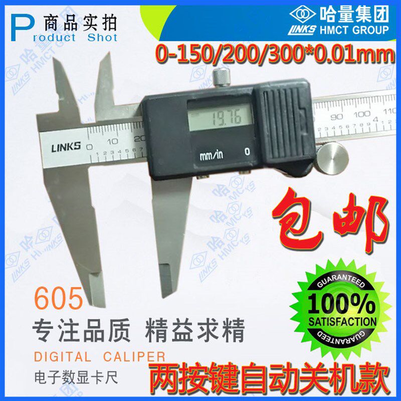 LINKS哈量数显卡尺不锈钢0-150-200-300 电子游标卡尺老款质量好