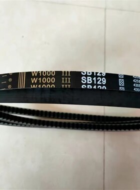 三角带黑一齿W1000/SB129福田RG70收割机绞龙皮带氯丁胶芳纶