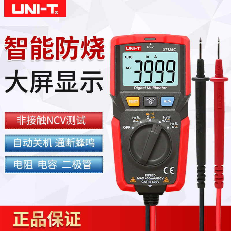 优利德UT125C数字万用表全自动高精度测电容表小型防烧电工万能表
