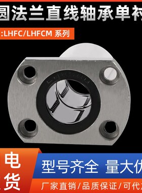 椭圆法兰直线轴承单衬型LHFC/LHFCM8 10 12 13 16 20 25 30 35 40
