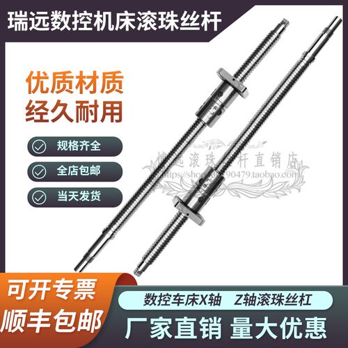瑞远数控机床滚珠丝杆ck0625ck6140 6136 6150车床xz轴中托板丝杠
