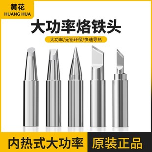 黄花大功率电烙铁头100W150W200W家用尖头圆头恒温电烙铁