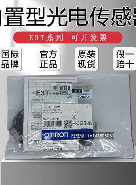 光电开关E3T-FD11/12/13/14/ST/CD/FT/FL11/12/13/14/21/22/23/24