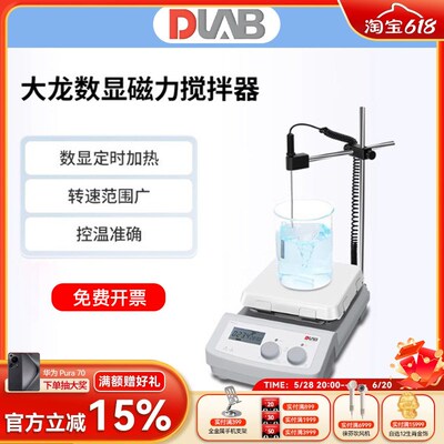 DLAB大龙数显磁力搅拌器实验室MS7-H550-Pro恒温加热电集热式转子