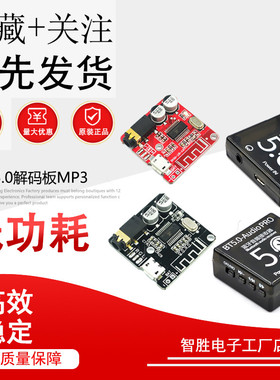 VHM-314 蓝牙解码板MP3 无损车载音箱功放改装蓝牙4.1/5.0电路板