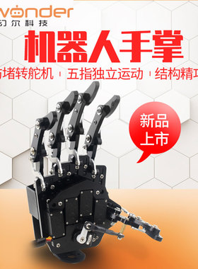 幻尔机器人手掌/uHand机械手指/灵巧手/五指独立/DIY/防堵转舵机