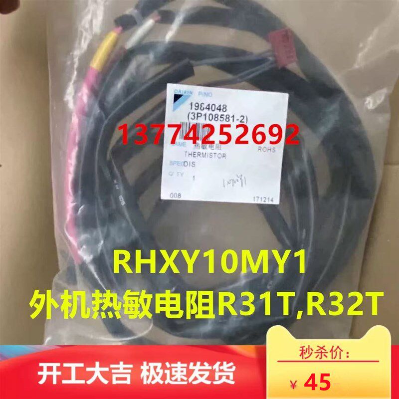 大金V2 外机吐出管用热敏电阻 ST8606A-4 L:800 探头RHXY10MY1