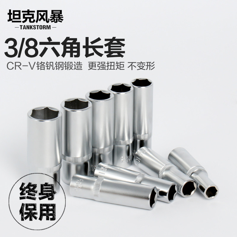 TANKSTORM中飞3/8加长六角套筒头套装接口棘轮外6角套头套管扳手