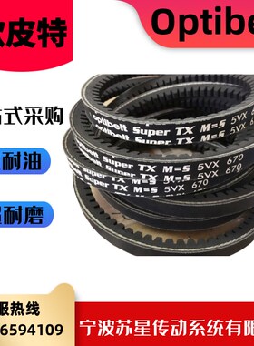 德国奥比Optibelt 欧皮特白标橡胶耐油三角带 XPB1800/1850/1900