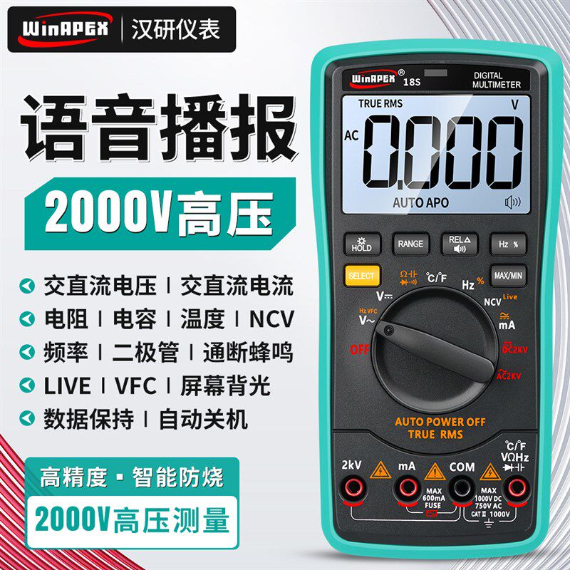 汉研语音播报万用表18S高精度防烧2000V高压电容温度频率万能表