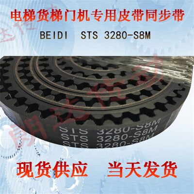 三150S8M3280菱/S5M3280奥的斯通力电梯门机皮带STS 3280-S8M/S5M