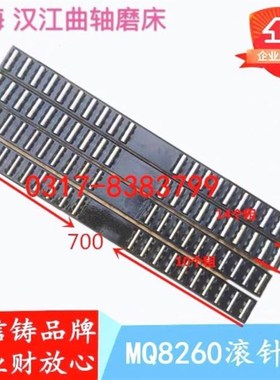 汉江上海机床厂曲轴磨床配件MQ8260B滚针珠导轨滚珠框滚针板 L700