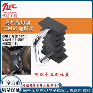 奔驰M271发动机凸轮轴正时链条齿轮固定器专用工具螺丝拆卸工具