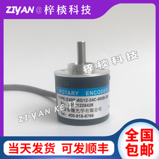 5M光电编码 E40S 600B 24C 器长春荣德光学123600全新 6G12