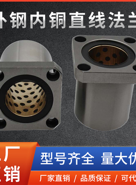 外钢内铜直线法兰轴承MFMS/MFKS/MFNS-D12 16 20 25 30 35 40 50