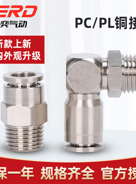 全铜镀镍PC6气动气管快速插接弯头金属直角接头PL8-02耐高温高压