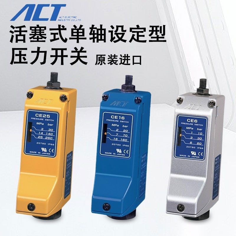 日本ACT防尘防水压力继电器压力开关CE6 CE16 CE25 CE40 CE60