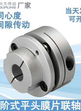 兴大CSTP台阶式单膜片联轴器大扭矩伺服马达电机法兰连轴器轴套