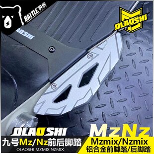 适用九号Mzmix Nzmix改装欧老师前踏板铝合金可折叠后脚踏板配件