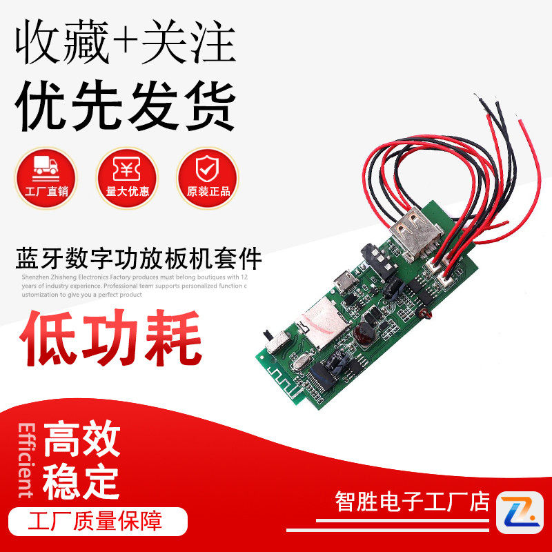蓝牙数字功放板机套件模块SD卡+AUX 5w+5W 5vUSB充电 3.6伏电池