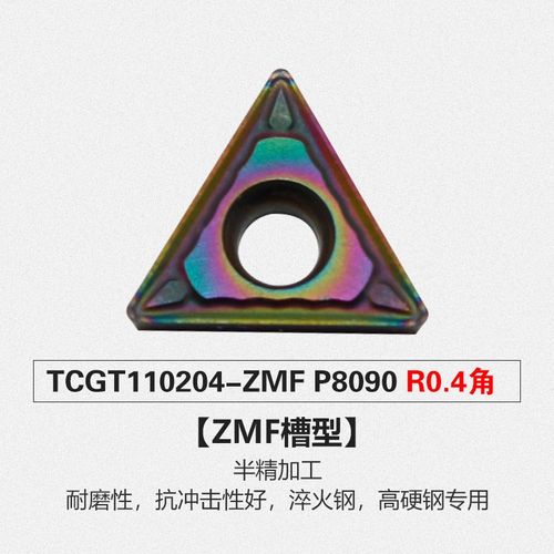 高硬钢 淬火钢专用TCGT110204-ZMF P8090一盒10片不拆