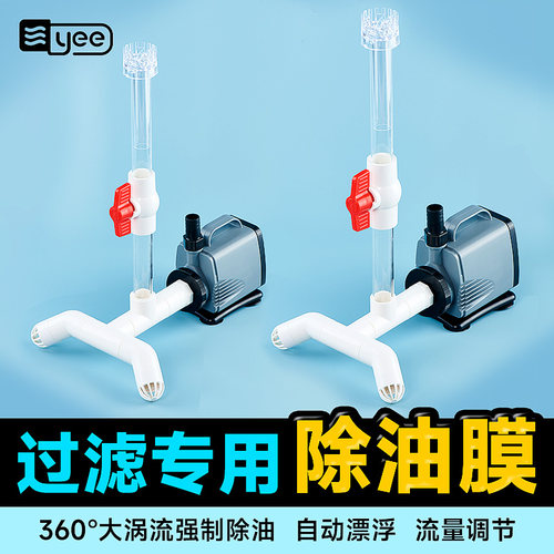 yee鱼缸油膜处理过滤器去油污增氧三合一水面花篮底吸水泵除油膜