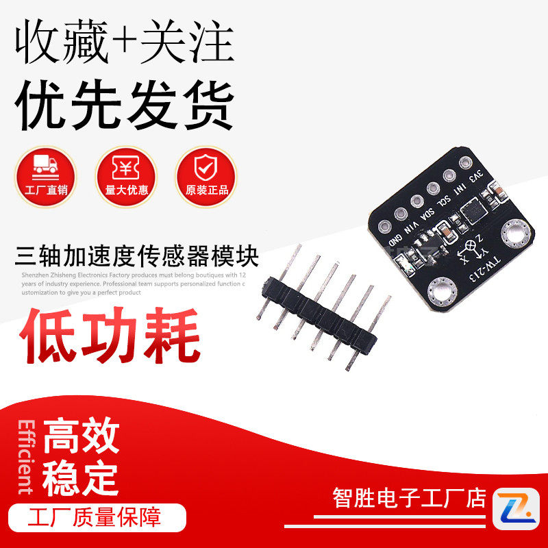 DA213B三轴加速度传感器模块 振动监测传感器模块 IIC接口