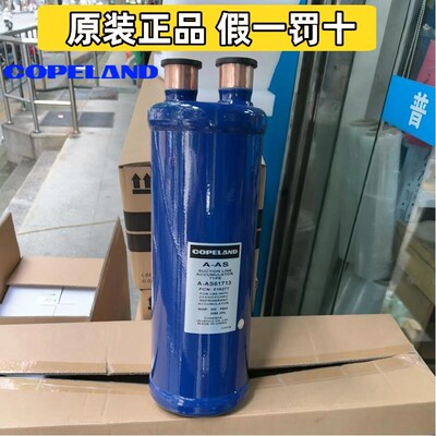 原装copeland气液分离器 A-AS6139 A-AS61411 A-AS61713 62013