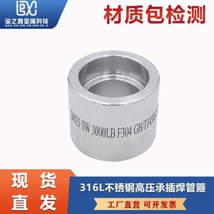 316L不锈钢承插焊管箍耐210KG高压管件3000LB锻造双接头直通SW