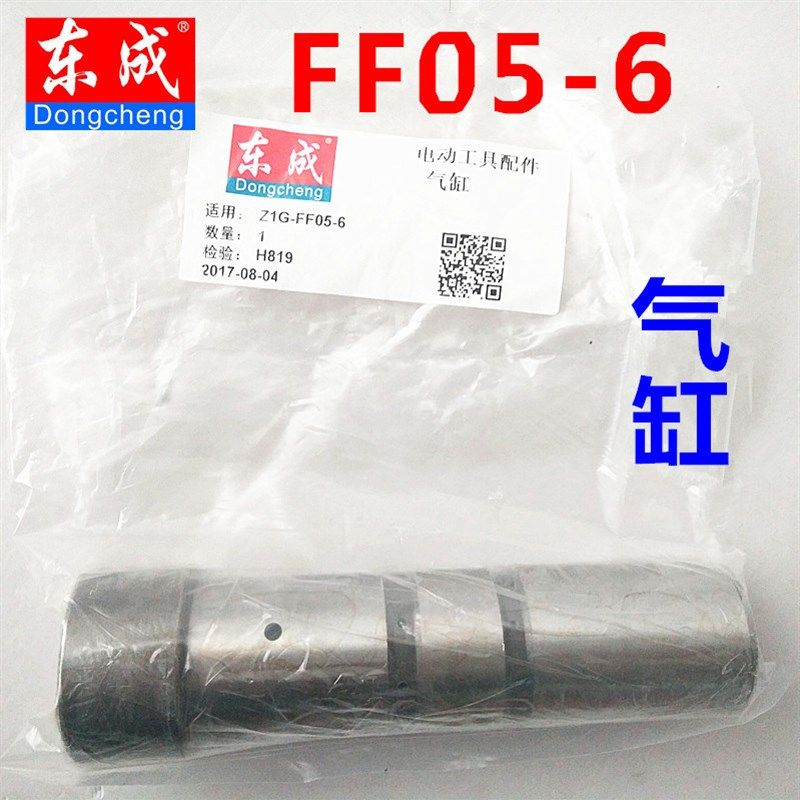 东成 原装配件 Z1G-FF05-6 气缸 电镐配件