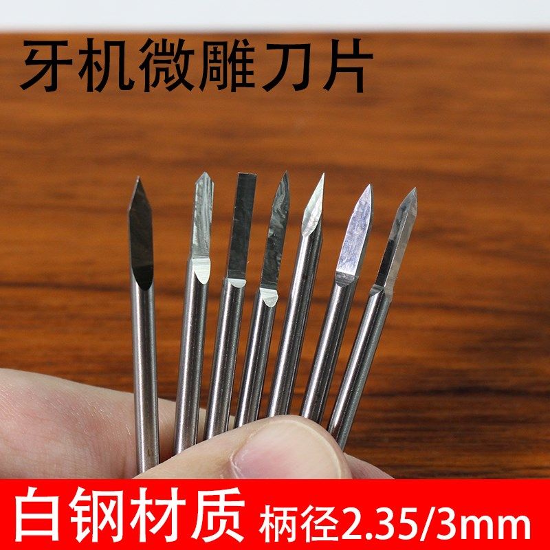 电动雕刻刀牙机雕刻刀头宝剑刀定珠刀木雕工具磨头刻刀钻头3.0mm,搬运/仓储/物流设备,其他起重搬运设备,淘宝优惠券,粉丝福利购,淘宝优惠卷