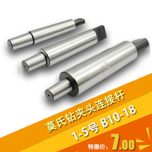 钻夹头柄MT1 B12 三友锥柄 莫氏钻接杆