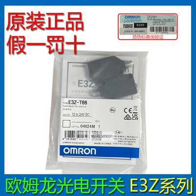 原装OMRONOMRON感测器E3Z-T66 86A R66 D86 D66 D67 D86 E3Z-D87