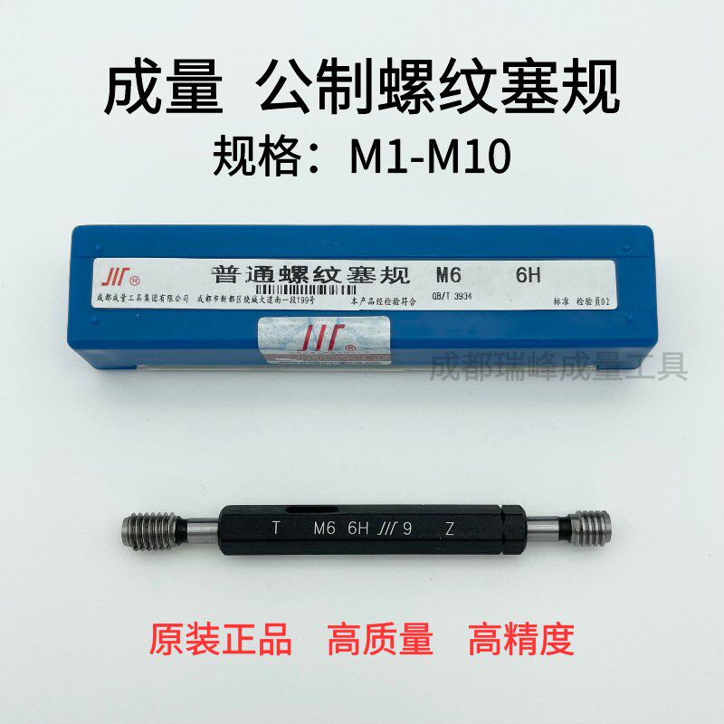 成量螺纹塞规 牙规 通止规 M1 M2 M3 M4 M5 M6 M7 M8 M9 M10