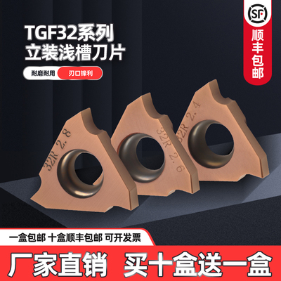 数控立装浅槽刀片TGF32R240/250/260立装卡簧槽内沟槽刀片浅槽刀
