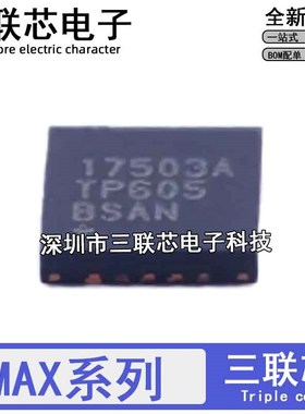 全新MAX16834 17503 31865ATP 2031ETP 3223ECTP 3225EETP+T QFN2