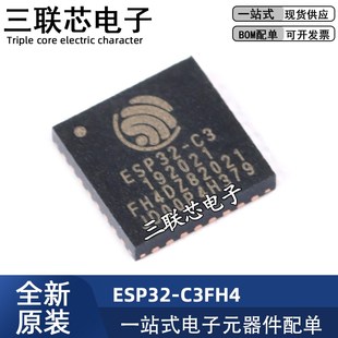 QFN C3FH4 32位MCU 蓝牙双模无线通信 全新原装 WiFi ESP32