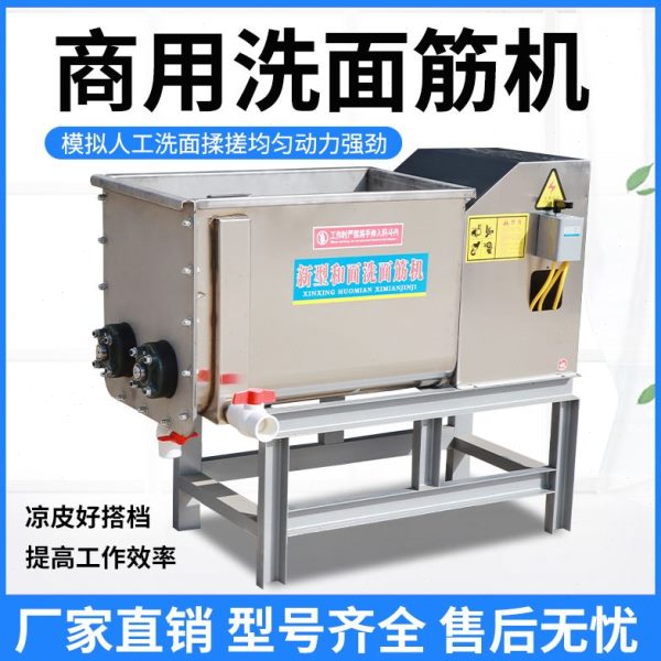 洗面机凉皮商用仿手工双螺旋和面一体机凉皮洗面浆机