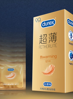 杜蕾斯避孕套超薄热感中号润滑清香避孕套安全套成人用品超薄型