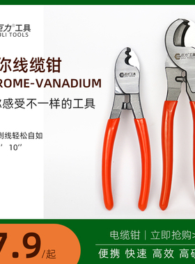 电缆钳剪电线 电工线缆钳铜铝线断线钳剥线迷你钳子专用6 8 10 寸